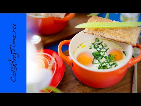 Яйца в Кокотнице со Сливками - Яичница Oeufs Cocotte - легкий рецепт  - вкусный завтрак